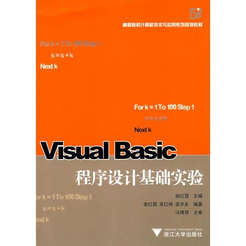 Visual Basic程序设计基础实验