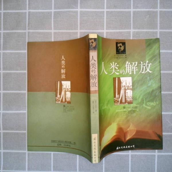 人類的解放