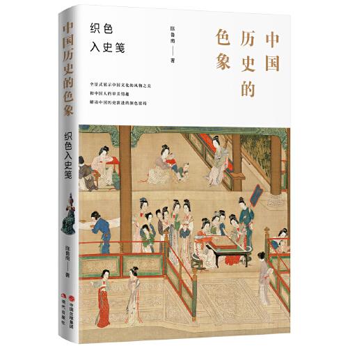 中國歷史的色象