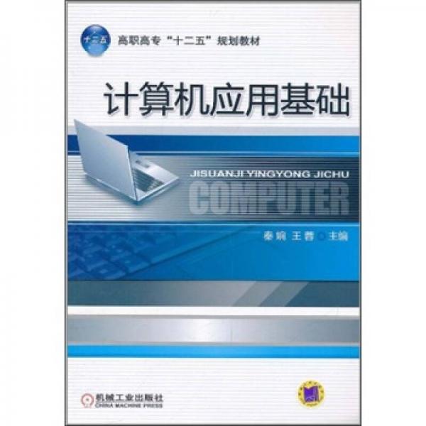 計算機(jī)應(yīng)用基礎(chǔ)