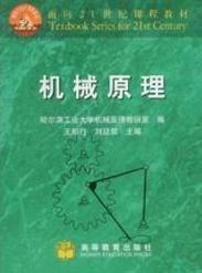 機(jī)械原理