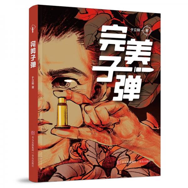 完美子彈