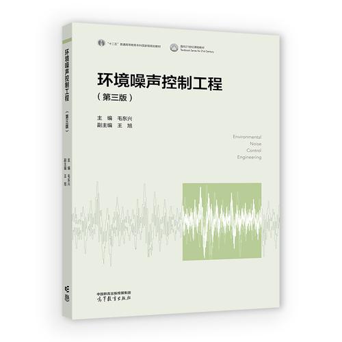 环境噪声控制工程