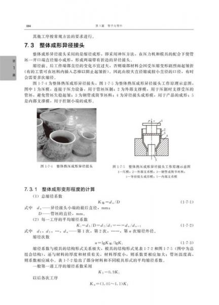 现代焊接工程手册·管道卷
