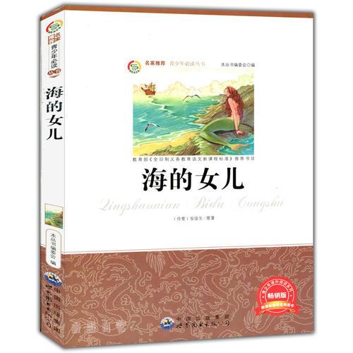 海的女兒