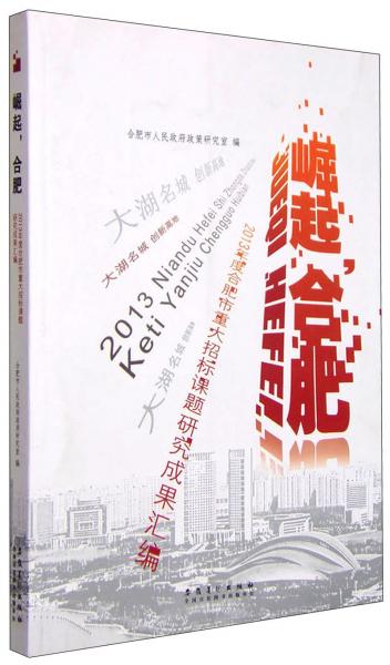 崛起，合肥