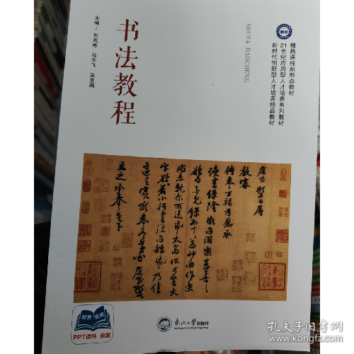 書法教程9787551732185
