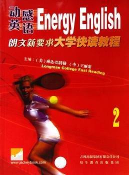 動(dòng)感英語(yǔ)朗文新要求大學(xué)快讀教程:學(xué)生用書:students book