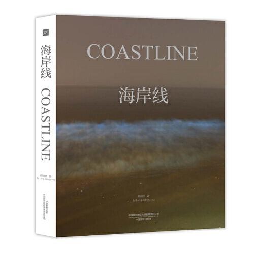 海岸線
