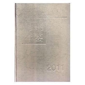 馬鋼年鑒.2011