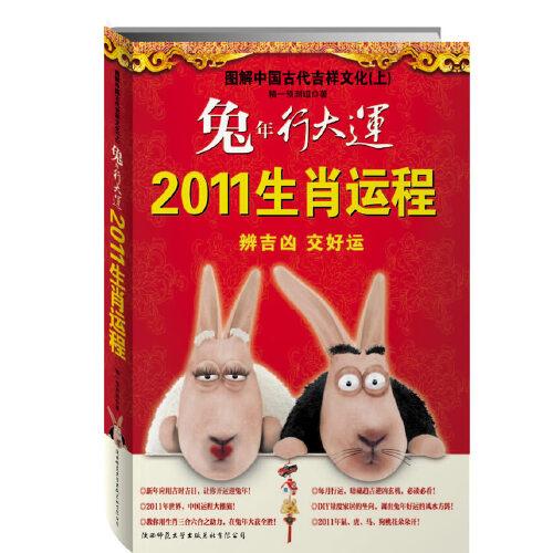 圖解中國(guó)古代吉祥文化