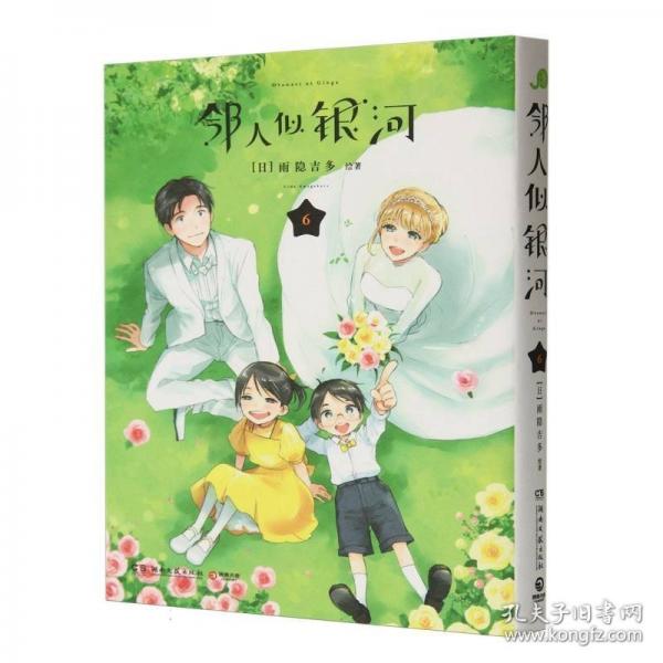 鄰人似銀河 6