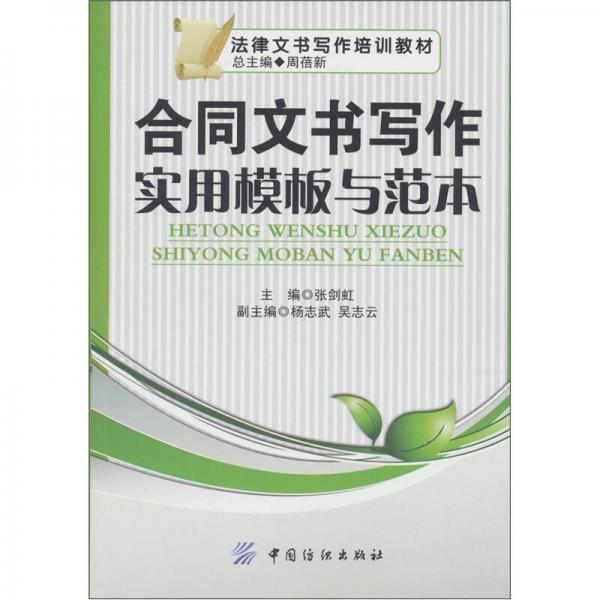 合同文書寫作實(shí)用模板與范本