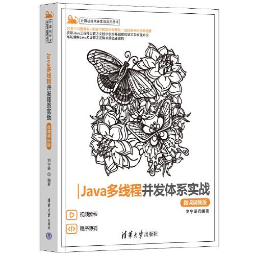 Java多线程并发体系实战（微课视频版）