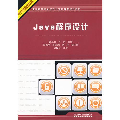（教材）Java程序設(shè)計(jì)