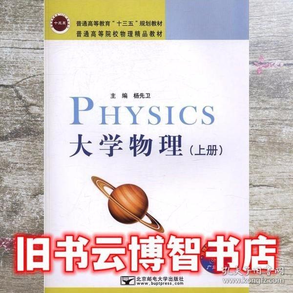 大學(xué)物理上冊