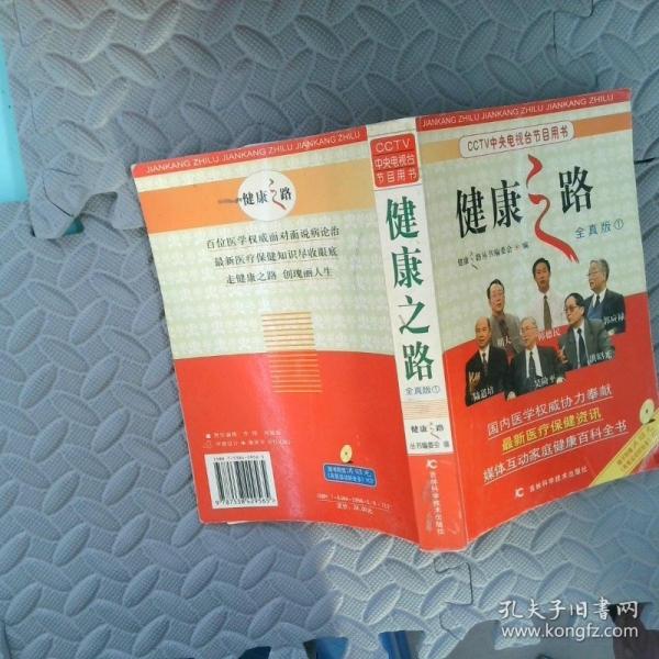 健康之路