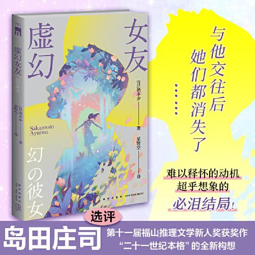 虛幻女友  午夜文庫