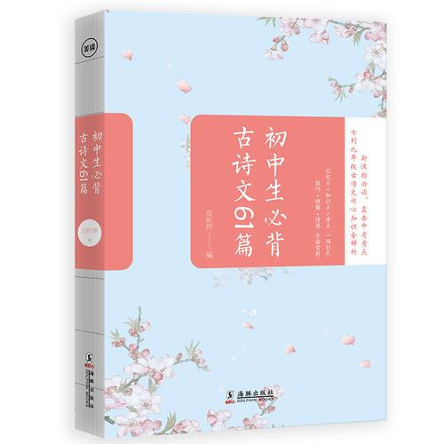 初中生必背古詩文61篇