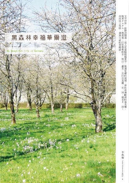 黑森林幸福華爾滋