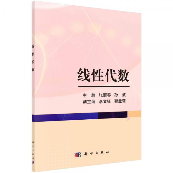 線性代數(shù)