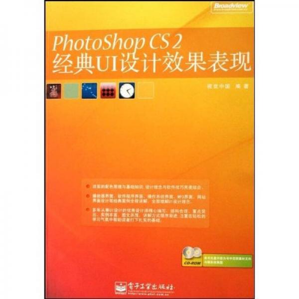 PhotoShop CS2经典UI设计效果表现