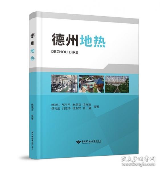 德州地熱