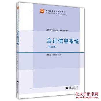會(huì)計(jì)信息系統(tǒng)