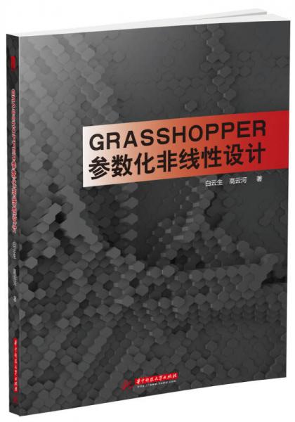 Grasshopper参数化非线性设计