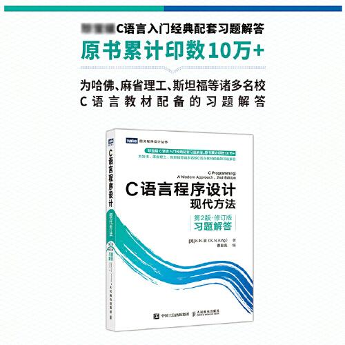 C語言程序設(shè)計(jì) 現(xiàn)代方法(第二版 修訂版)習(xí)題解答