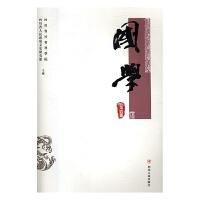 国学. 第四集