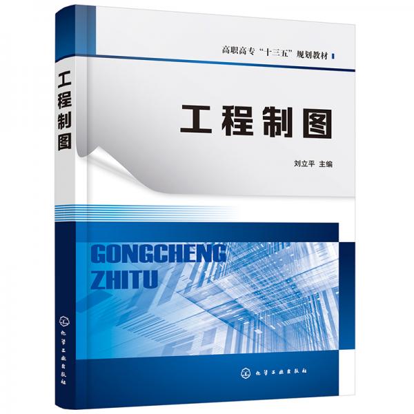 工程制圖