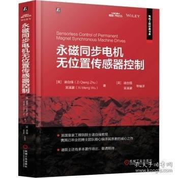 永磁同步電機(jī)無(wú)位置傳感器控制 電子、電工