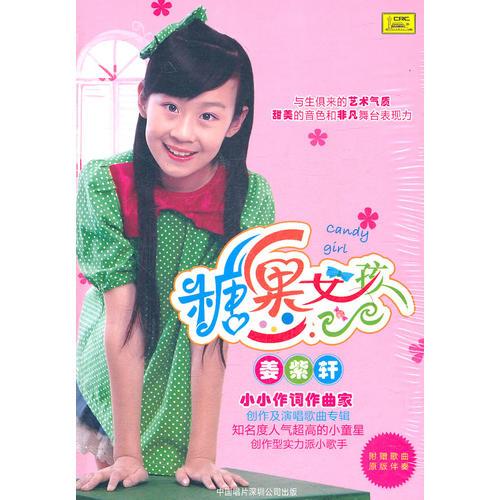 糖果女孩