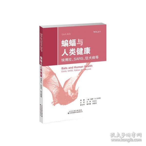 蝙蝠與人類健康 埃博拉、SARS、狂犬病等