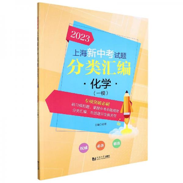 化学（一模）/2023上海新中考试题分类汇编