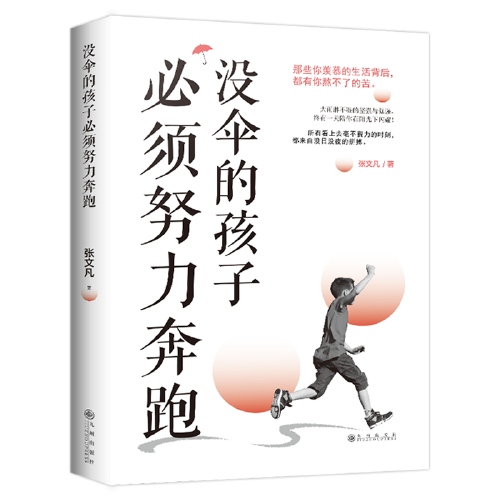 沒傘的孩子必須努力奔跑