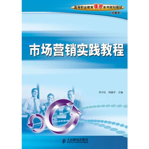 市場營銷實踐教程