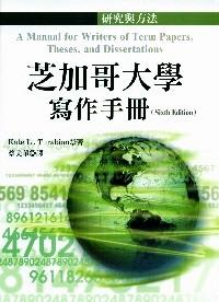 芝加哥大學(xué)寫作手冊