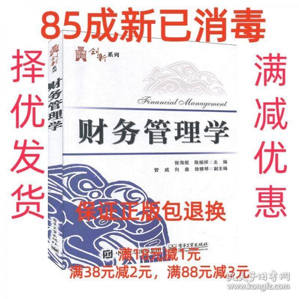 財(cái)務(wù)管理學(xué)