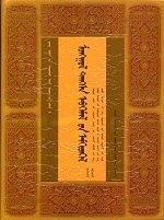 清內(nèi)秘書院蒙古文檔案匯編第一、二、三輯3冊，蒙古文版片