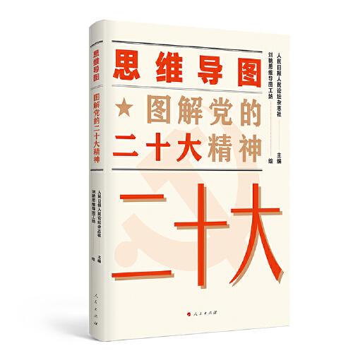 思維導(dǎo)圖 圖解黨的二十大精神