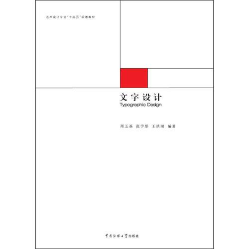 文字設(shè)計