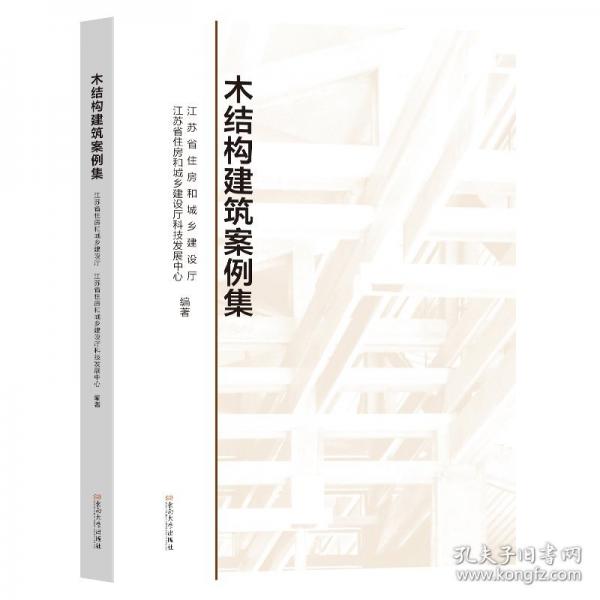 木結(jié)構(gòu)建筑案例集