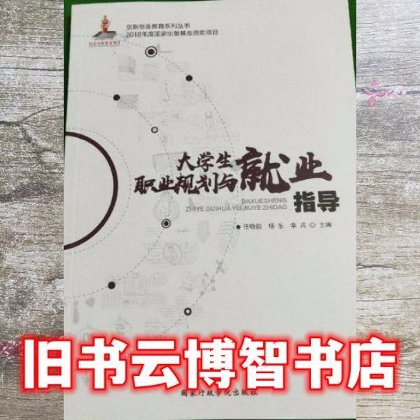 大學(xué)生職業(yè)規(guī)劃與就業(yè)指導(dǎo)