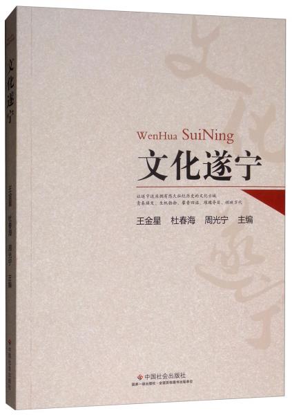 文化遂寧