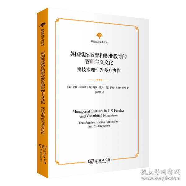 英國繼續(xù)教育和職業(yè)教育的管理主義文化：變技術(shù)理性為多方協(xié)作