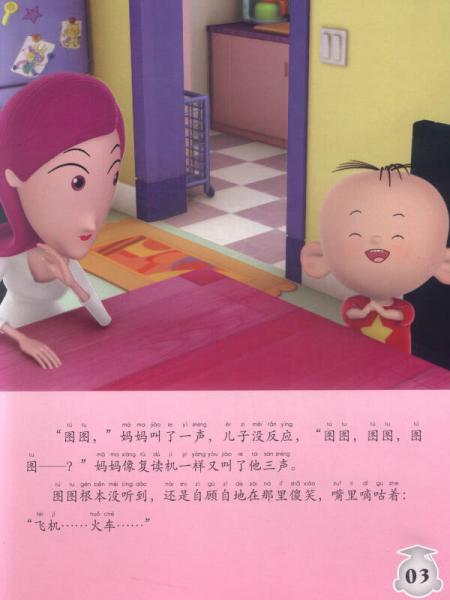 大耳朵图图系列·图图的智慧王国 创造力潜能开发：春游计划书