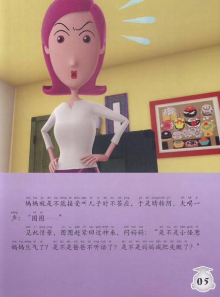 大耳朵图图系列·图图的智慧王国 创造力潜能开发：春游计划书