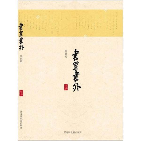 書(shū)里書(shū)外